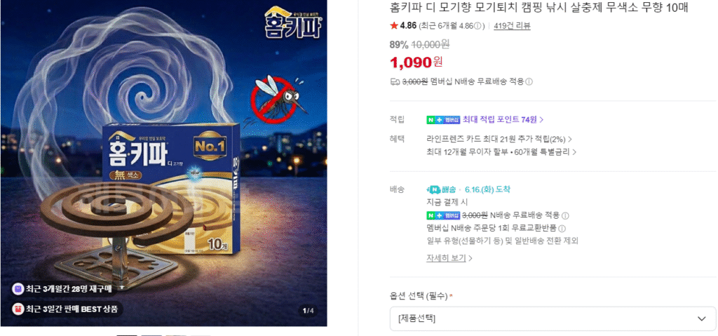[Naver] Home Kippa Thuốc đuổi muỗi không mùi 10 tờ Thành viên Naver