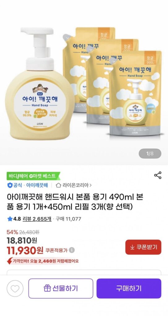 Hộp đựng sản phẩm chính của iClean Hand Wash 1 hộp đựng 490ml + 3 hộp đựng 450ml (chọn mùi hương)