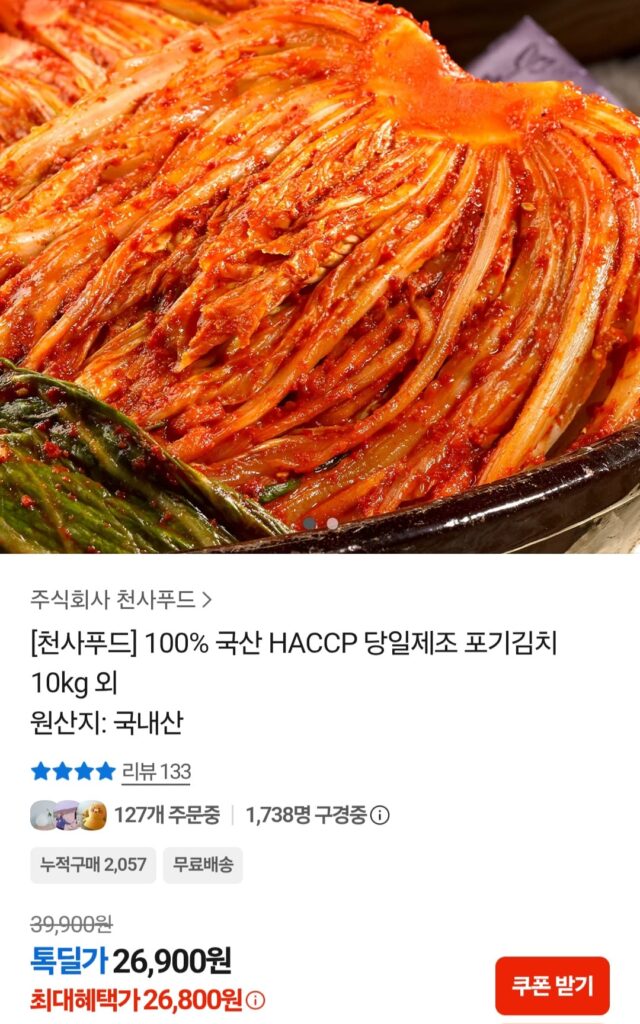 [기타] 국산 당일제조 포기김치 10kg