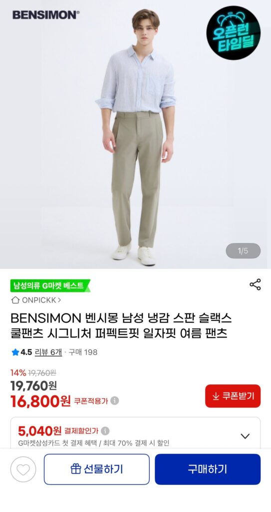 [Gmarket] Quần tây mùa hè vải thun lạnh BENSIMON thẳng vừa vặn