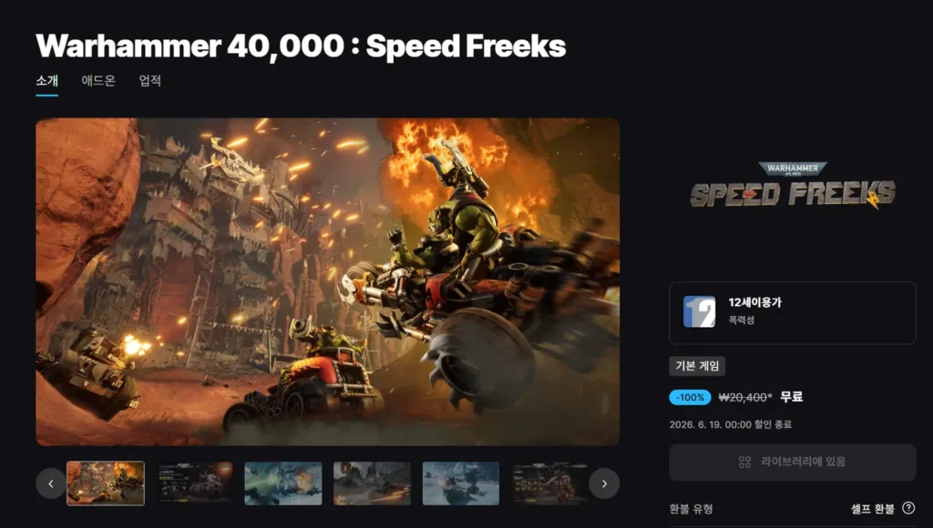 Warhammer 40.000: Miễn phí tốc độ