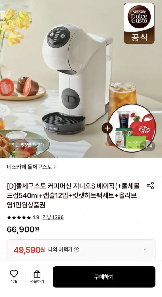 Máy pha cà phê Dolce Gusto Genio S + cốc lạnh + 12 viên hạt phỉ + Voucher All Young 10.000 won