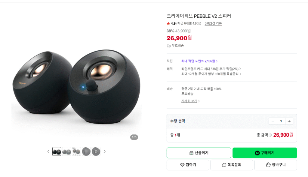 [Naver] Loa Creative PEBBLE V2