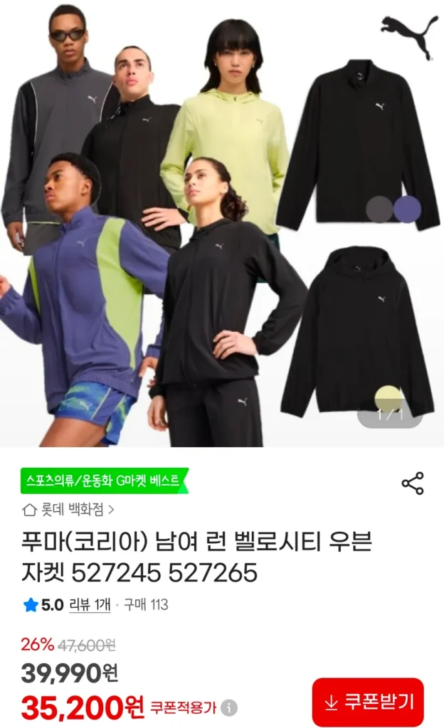 Áo khoác dệt chạy Velocity Unisex của Puma (Hàn Quốc)