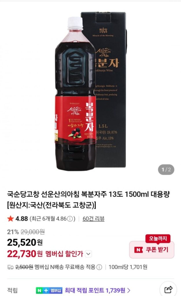 Rượu bokbunja công suất lớn, rượu ngâm, rượu Hansan Sogok