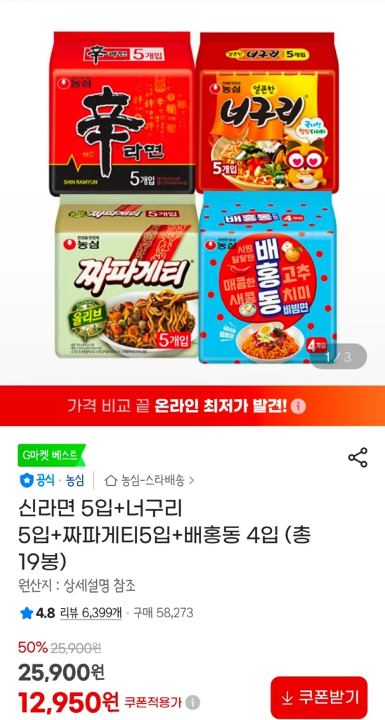 5 miếng Shin Ramyun + 5 miếng Neoguri + 5 miếng Chapagetti + 4 miếng Baehongdong