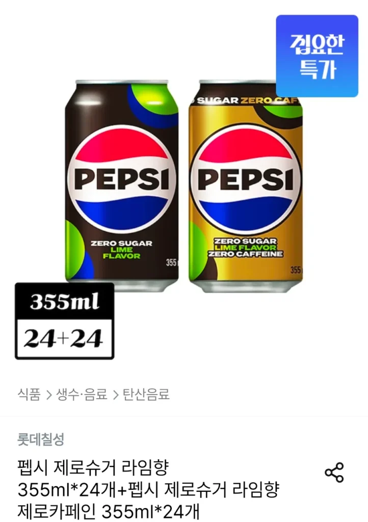 Pepsi Không Đường Vị Vôi 355ml*24pcs + Pepsi Không Đường Hương Vôi Không Caffeine 355ml*24pcs