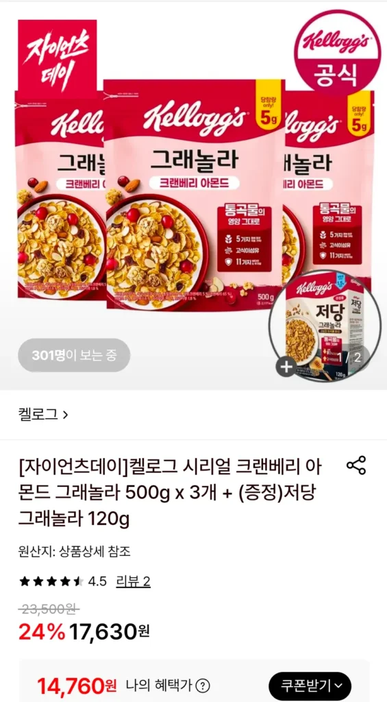 Granola ngũ cốc nam việt quất hạnh nhân Kellogg’s 500g x 3 + (Miễn phí) Granola ít đường 120g