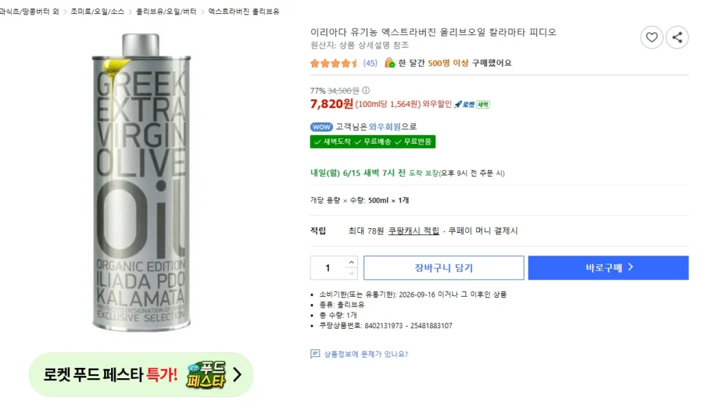 Dầu ô liu nguyên chất hữu cơ Iriada Kalamata Fidio 500ml