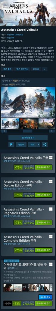 Assassin’s Creed Valhalla