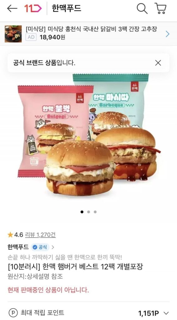 10 phút hamburger Hanmac 12 gói đóng gói đơn