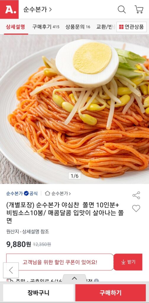10 phần Jjolmyeon gói riêng