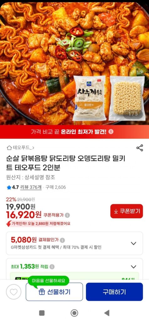 Bộ đồ ăn Odengdoritang không xương + Sari