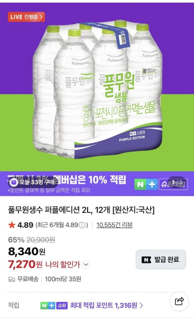 Nước đóng chai Pulmuone phiên bản tím 2L, 12 chiếc