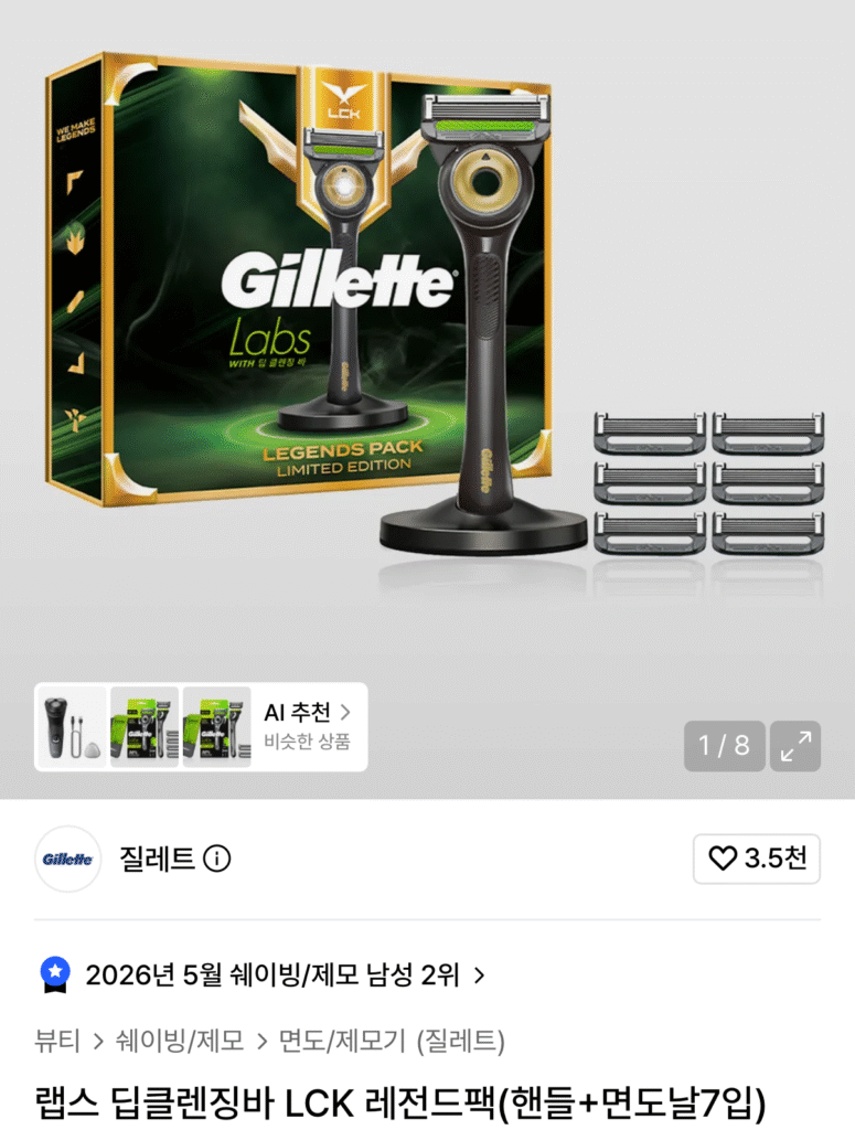 Gói huyền thoại LCK của Gillette Labs