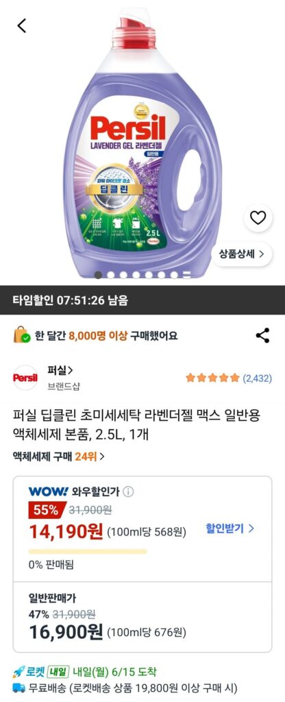 Persil Deep Clean Nước giặt siêu mịn Gel hoa oải hương Max Nước giặt đa năng, 2,5L, 1 chiếc