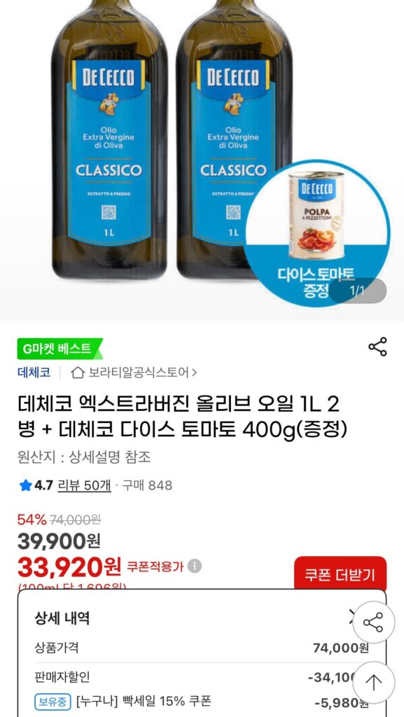 2 chai dầu olive nguyên chất DeCecco 1L + Cà chua thái hạt lựu DeCecco 400g