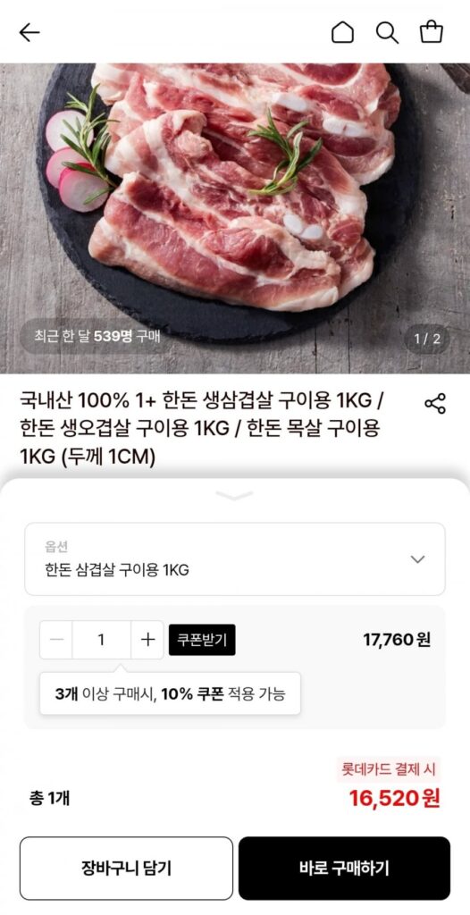 Nội địa 100% 1+ Thịt lợn sống ba chỉ nướng Hàn Quốc 1kg