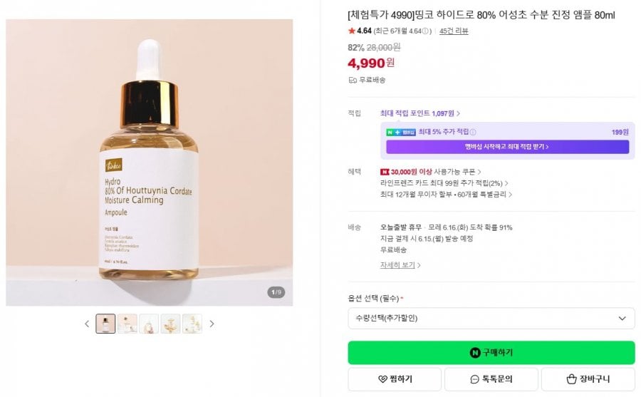 Houttuynia cordata dưỡng ẩm làm dịu ống 80ml