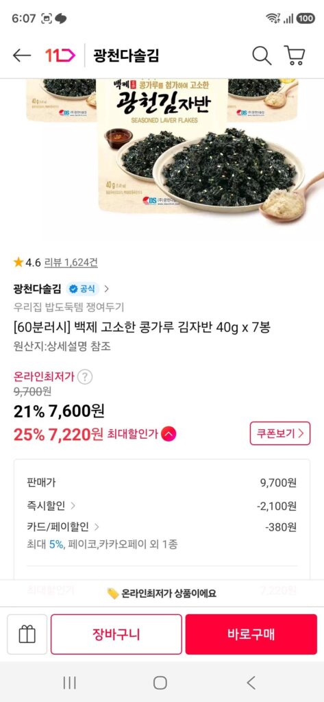 Bột đậu nành thơm Baekje 40g x 7 túi