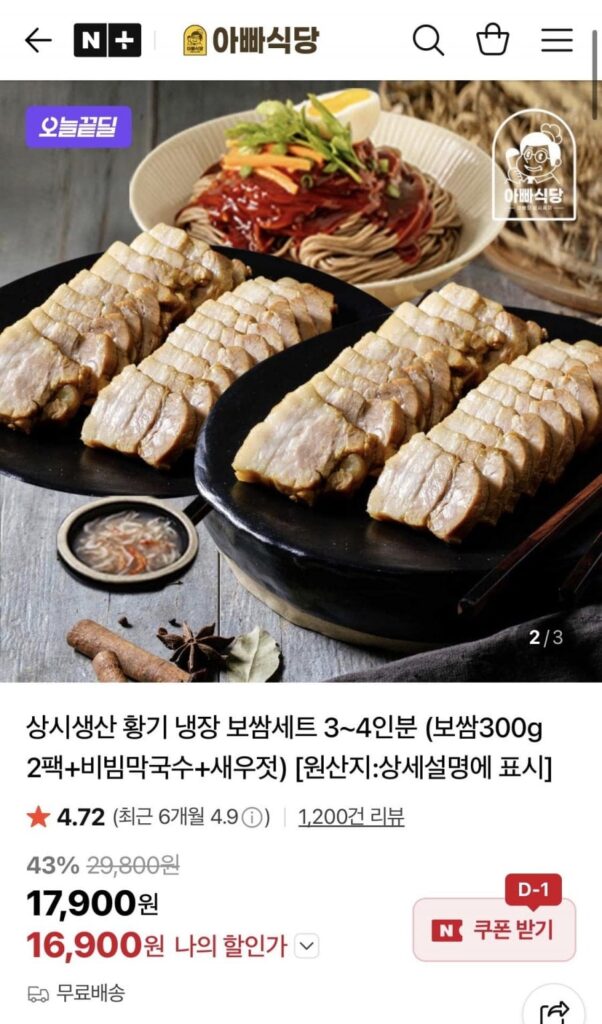 Set Bossam đông lạnh xương cựa phục vụ 3-4 người 600g Bossam + Bibim Makguksu