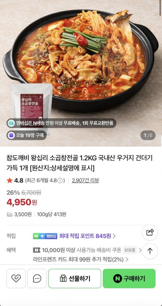 Lẩu lòng bò Wangsimni 1.2kg 2 gói
