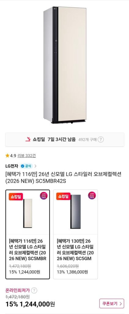 Bộ sưu tập LG Styler Objet mẫu mới 2026 (MỚI 2026) SC5MBR42S