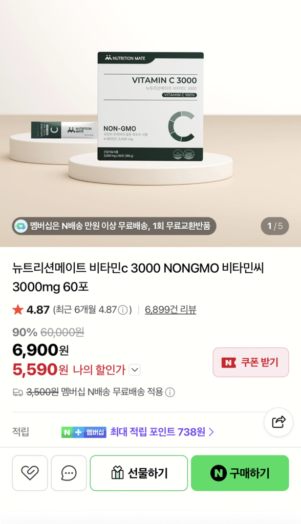 [Naver] Vitamin C 3000 Stick 60 gói (5,590 KRW/Nemem Free)