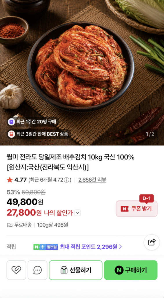 [Naver] Kimchi nội địa 10kg (27.800KRW/phần)
