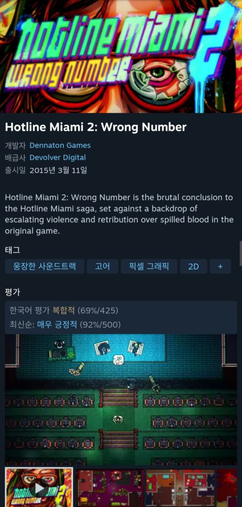 Đường dây nóng Miami 2: Sai số