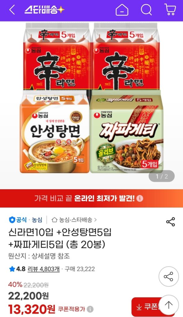 Nongshim Shinshin Ancha Ramen 20 gói