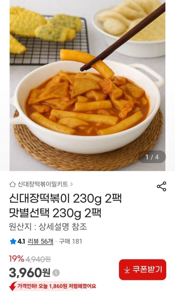 Shindaejang Tteokbokki 230g 2 gói