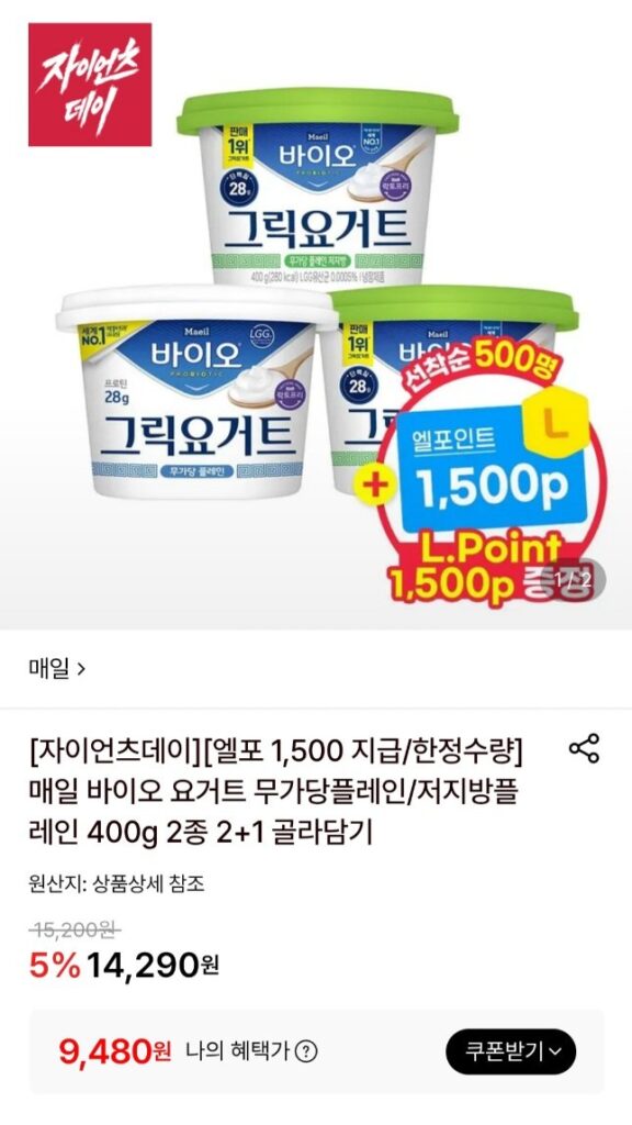Sữa chua sinh học không đường hàng ngày 400g 2+1 + L điểm 1.500 won