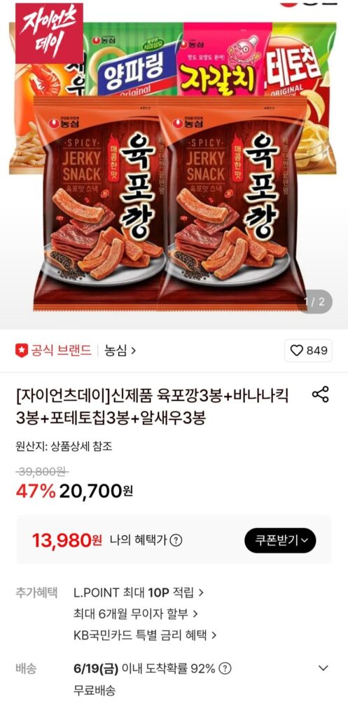 Thịt bò khô Nongshim 3 túi + đá chuối 3 túi + khoai tây chiên 3 túi + trứng tôm 3 túi