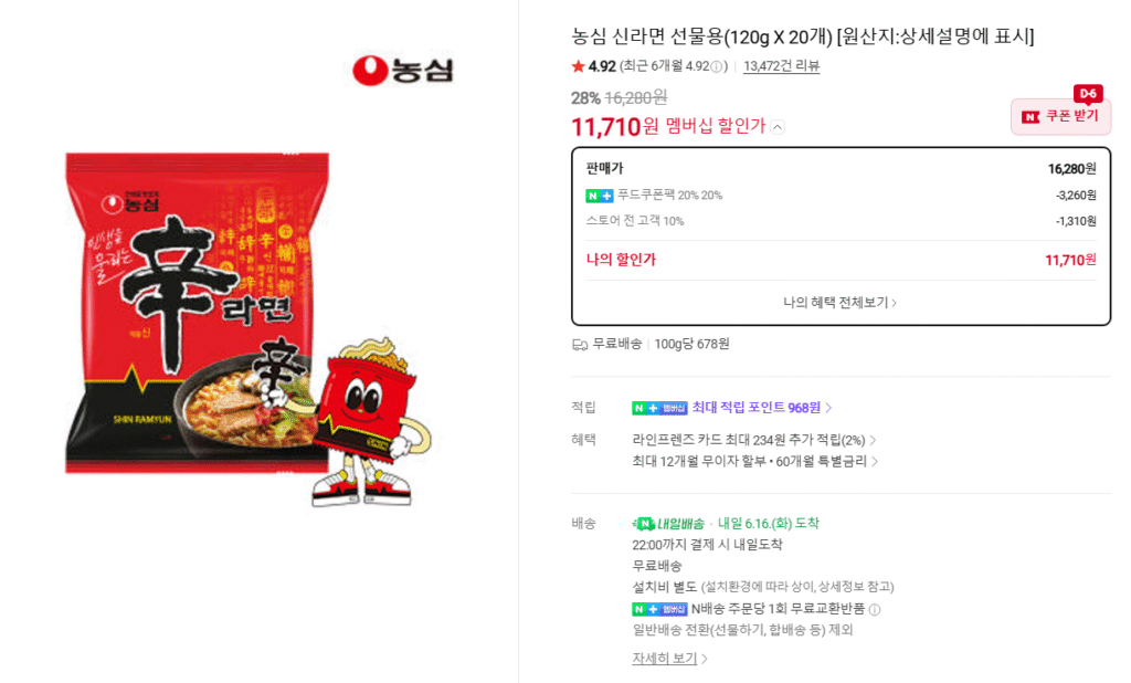 [Naver] 20 Nongshim Shin Ramyun và 16 Nongshim Sacheon Jjapaghetti (Thành viên Naver)