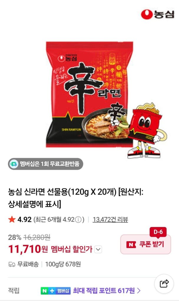 20 Shin Ramyun, Nemem