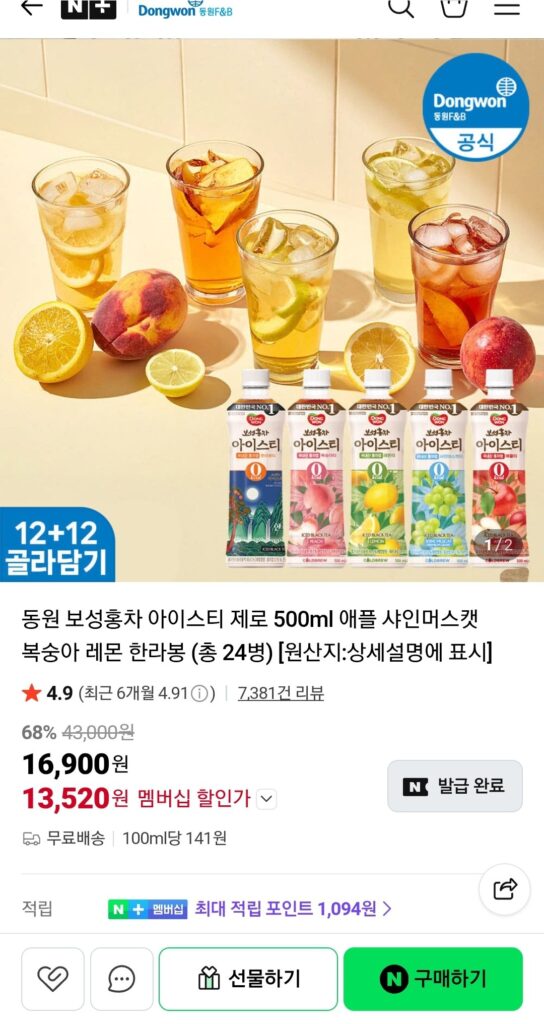 Trà đen Dongwon Boseong Trà đá Zero 500ml Apple Shine Muscat Đào chanh Hallabong (tổng cộng 24 chai) (Nemem)