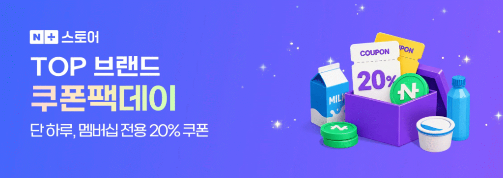[Naver] Ngày gói phiếu giảm giá thành viên Naver Phiếu giảm giá 20% đến trước được phục vụ trước