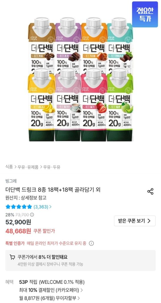 Binggrae The Protein Drink 8 loại 18 gói + 18 gói tùy chọn