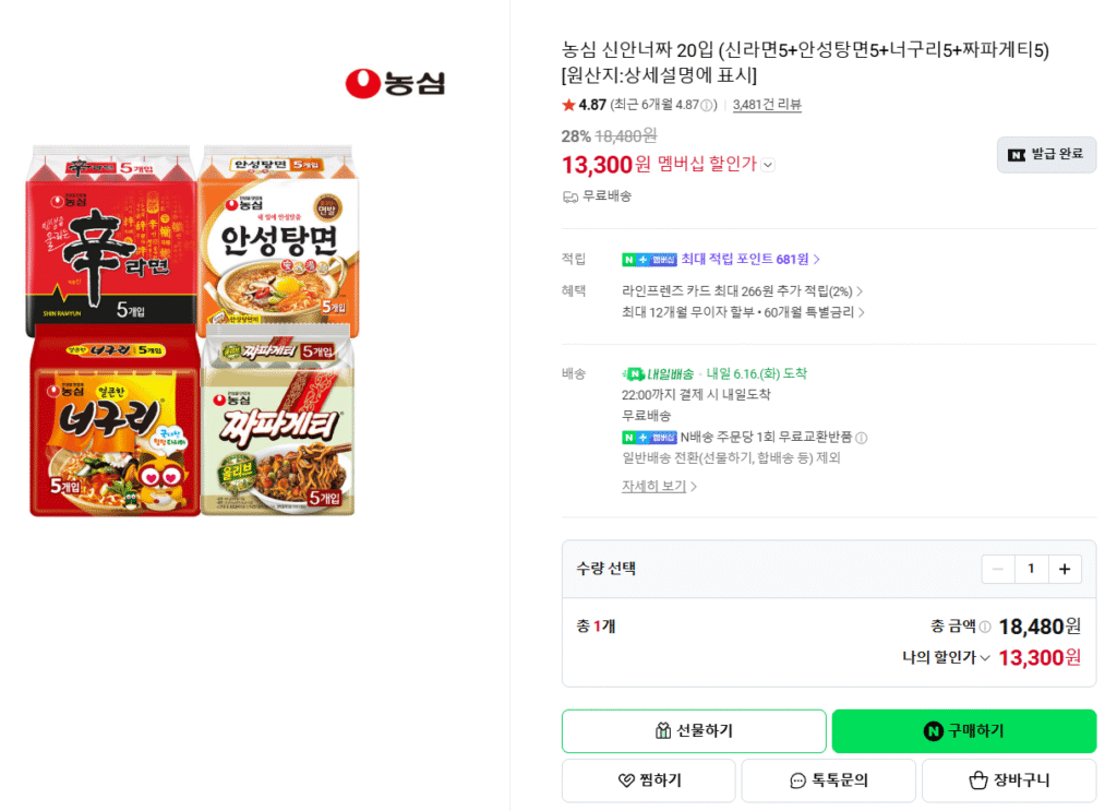 Nongshim Shinan Neojja 20 miếng (Shin Ramyun 5+Anseongtangmyeon 5+Neoguri 5+Chapagetti 5)