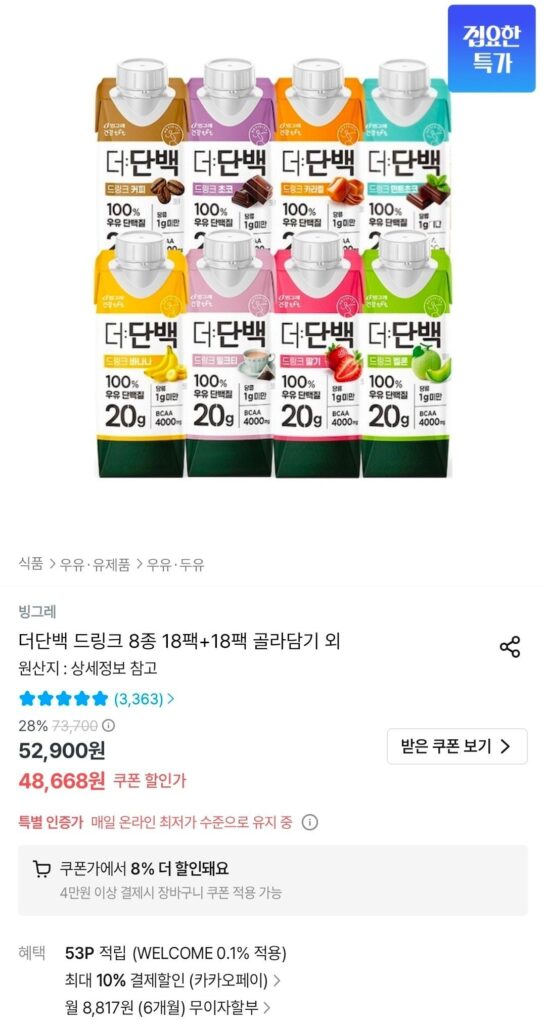 Binggrae The Protein Drink 8 loại 18 gói + 18 gói tùy chọn