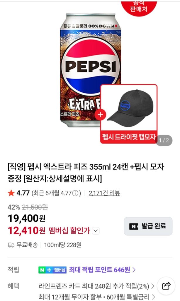 Pepsi Extra Fizz 355ml 24 lon + mũ Pepsi (Thành viên Naver)