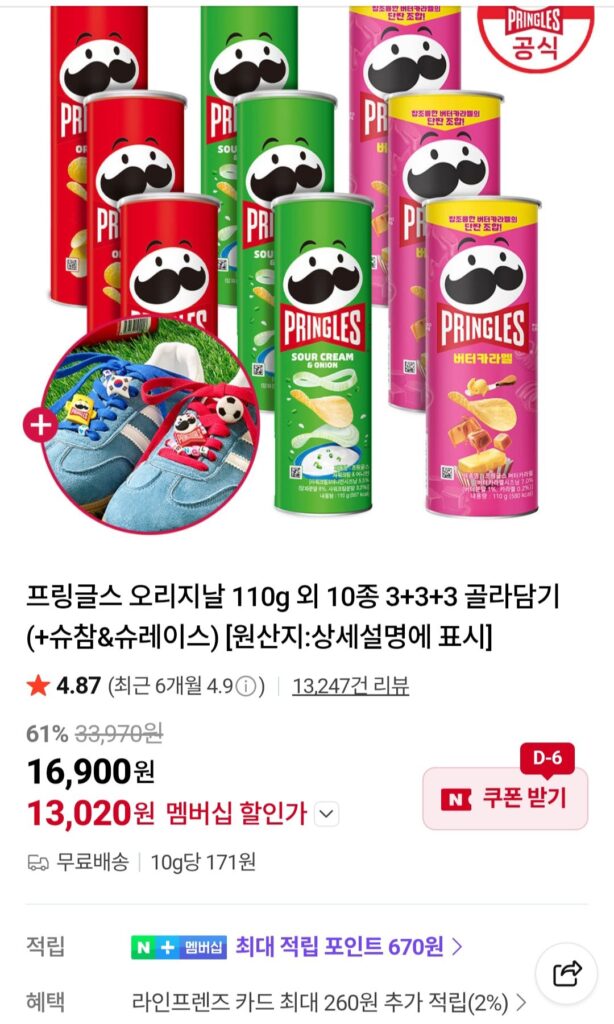 Pringles Original 110g và 10 loại khác 3+3+3 (+Bùa giày & Dây giày) (Thành viên Naver)