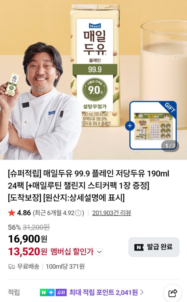 Sữa đậu nành Maeil 99.9 Sữa đậu nành ít đường đơn giản 190ml 24 gói (Thành viên Naver)