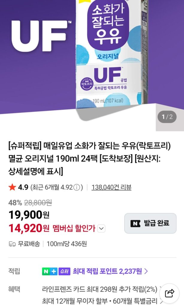 Sản phẩm sữa Maeil Sữa tiệt trùng dễ tiêu hóa (không chứa lactose) nguyên chất 190ml 24 gói Thành viên Naver
