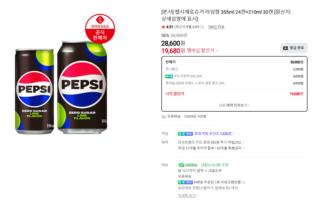 [Naver] Pepsi Zero Lime 355ml x 24 lon + 210ml x 30 lon (Tốt nhất từ ​​trước đến nay, thành viên Naver)