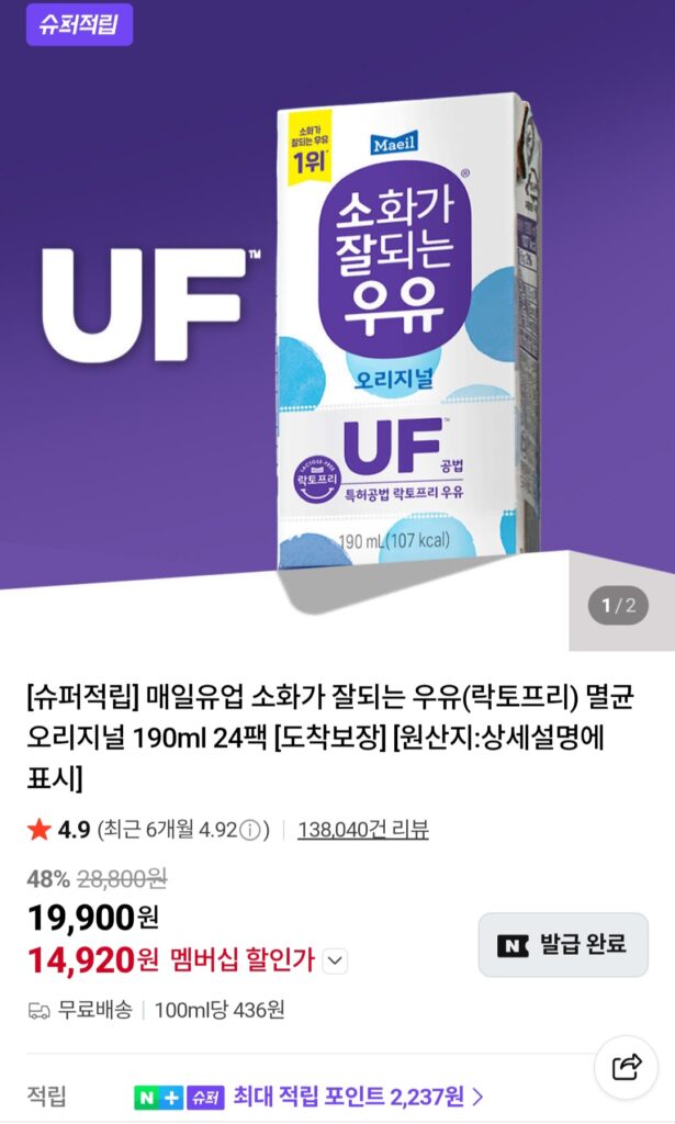[Naver] Sản phẩm sữa Maeil Sữa tiệt trùng dễ tiêu hóa (không chứa lactose) nguyên chất 190ml 24 gói
