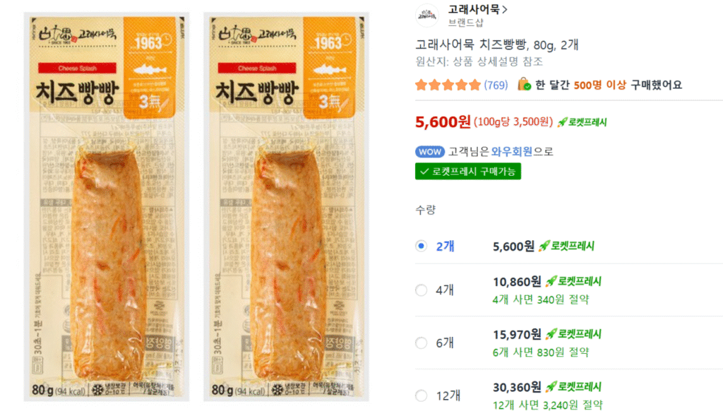 Bánh cá Goraesa, bánh mì phô mai, bánh gạo cuộn