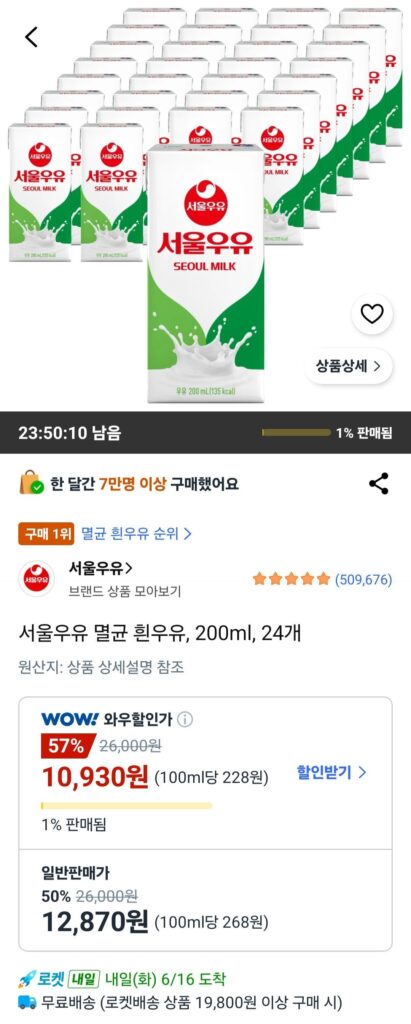 Sữa trắng tiệt trùng Seoul Milk, 200ml, 24 chiếc