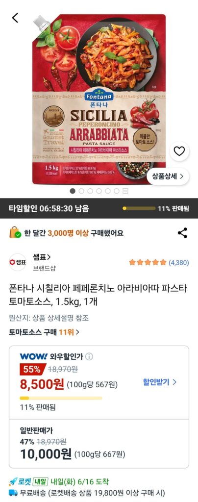 Fontana Sicilia Peperoncino Arrabiata Pasta sốt cà chua, 1,5 kg, 1 miếng
